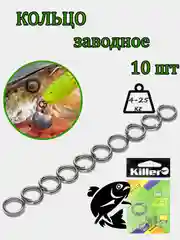 Кольцо рыболовное заводное, для джига, блесен, воблеров