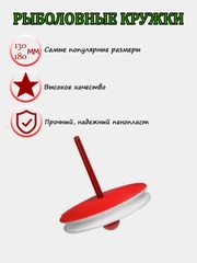 Кружок рыболовный, d=130-180 мм,оснащенный,готовый к использованию, на карпа, щуку, судака