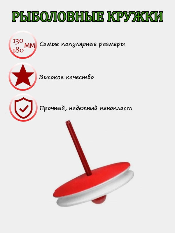 Кружок рыболовный, d=130-180 мм,оснащенный,готовый к использованию, на карпа, щуку, судака