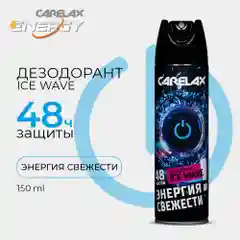 Мужской дезодорант антиперспирант для тела CARELAX 150 мл