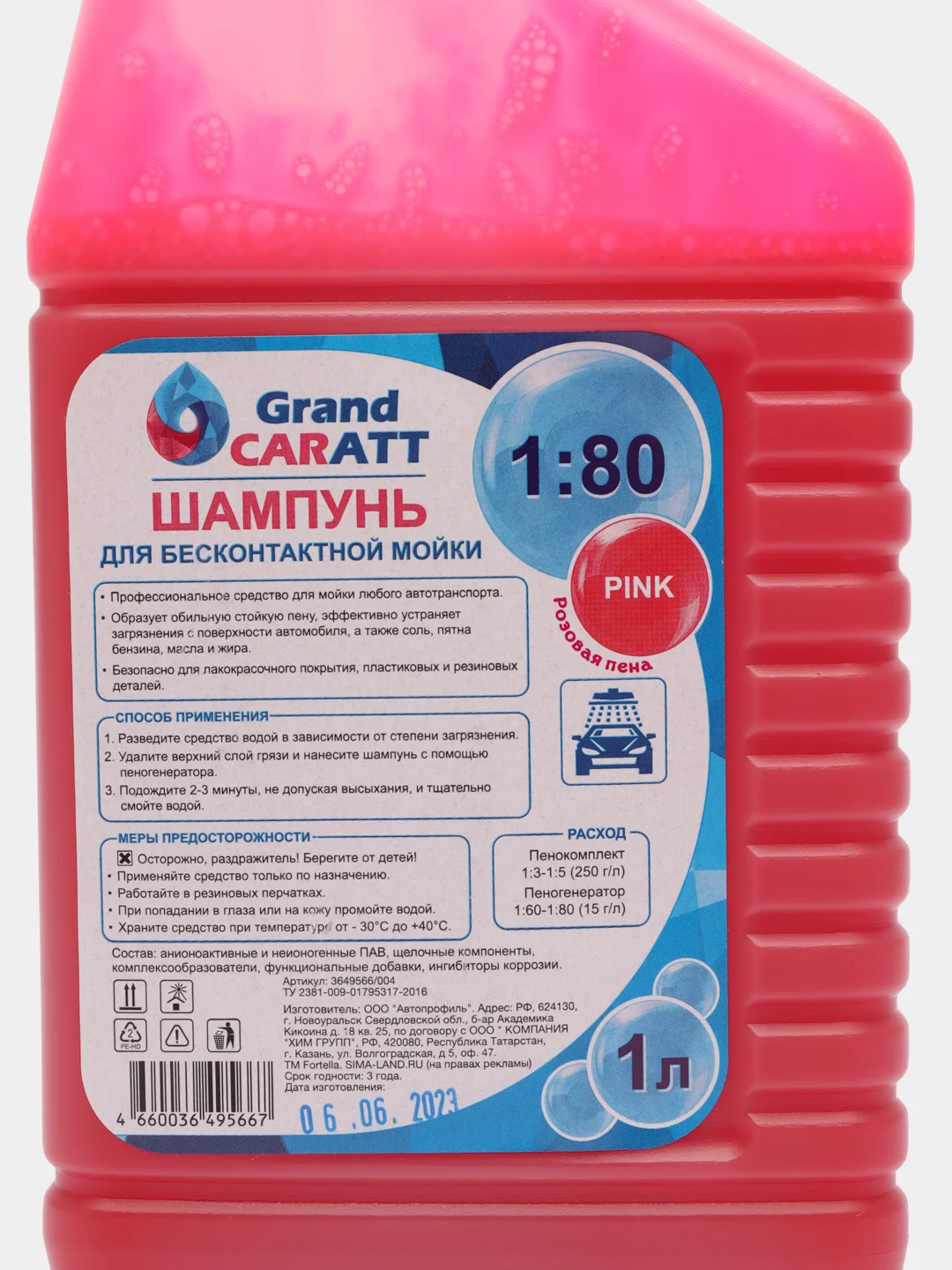 Шампунь для бесконтактной мойки Grand Caratt "Pink" цветная пена