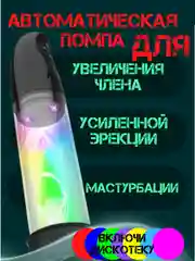 Черный мужская помпа автоматическая мастурбатор мужской для увеличения пениса члена пролонгатор