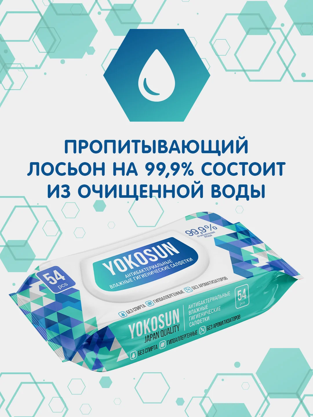 Салфетки влажные YokoSun, антибактериальные, гигиенические, 4 упаковки по 54 штуки