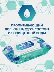 Салфетки влажные YokoSun, антибактериальные, гигиенические, 4 упаковки по 54 штуки