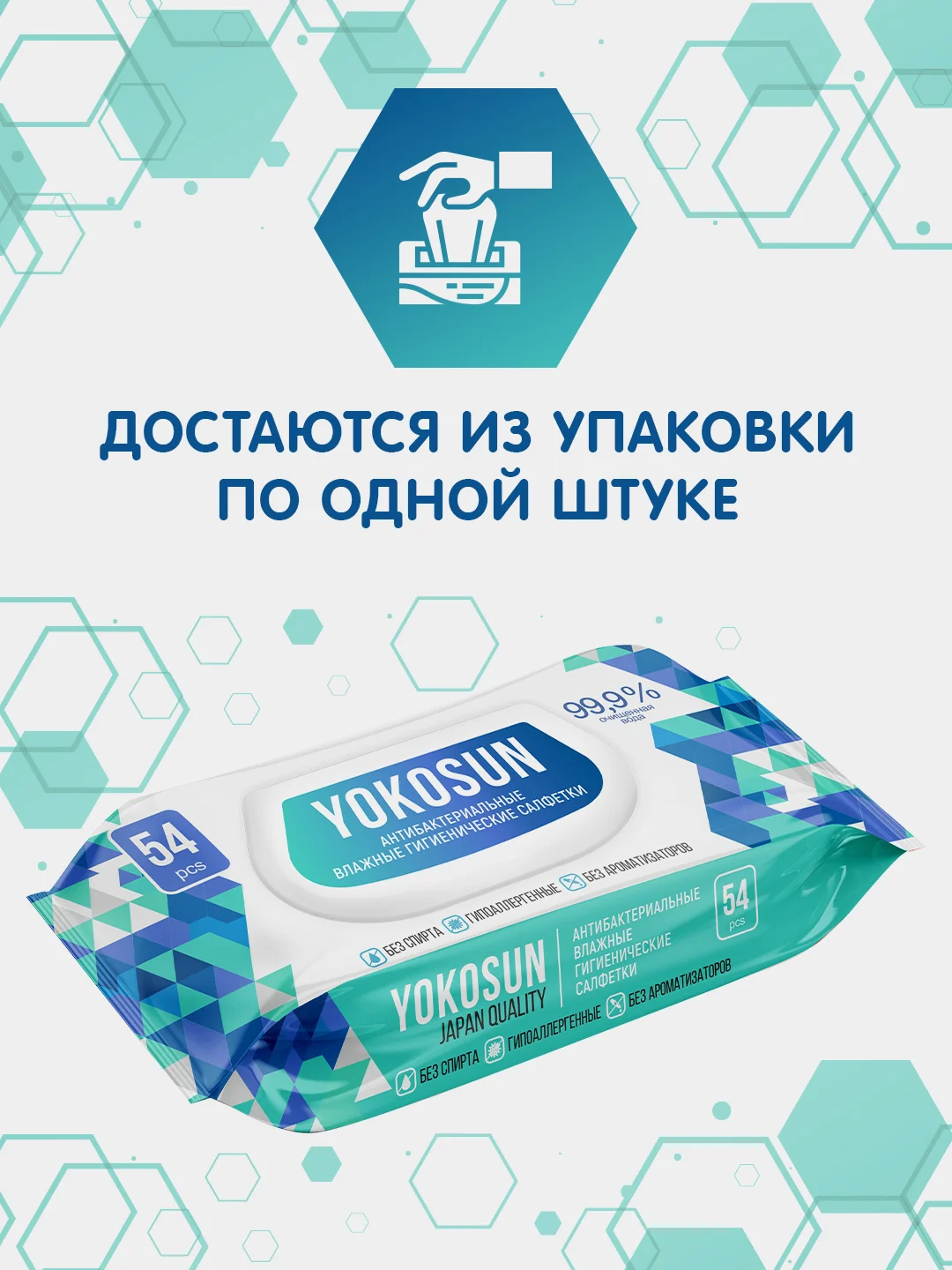 Салфетки влажные YokoSun, антибактериальные, гигиенические, 4 упаковки по 54 штуки