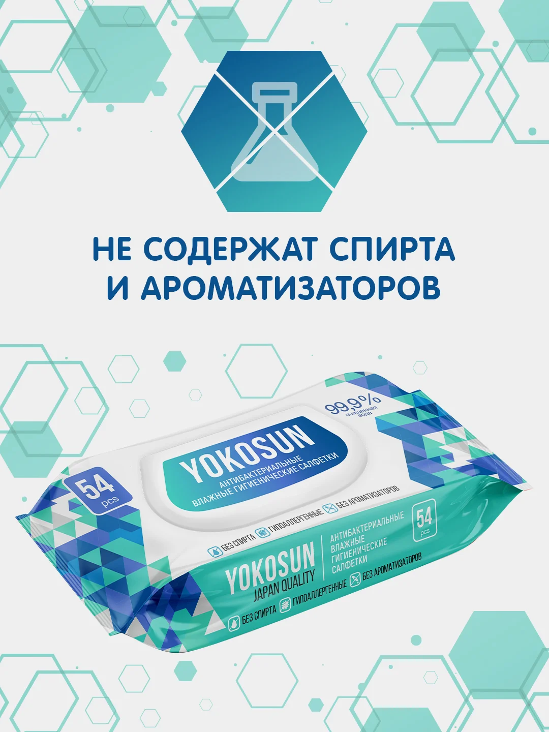 Салфетки влажные YokoSun, антибактериальные, гигиенические, 4 упаковки по 54 штуки