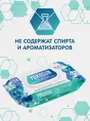 Салфетки влажные YokoSun, антибактериальные, гигиенические, 4 упаковки по 54 штуки