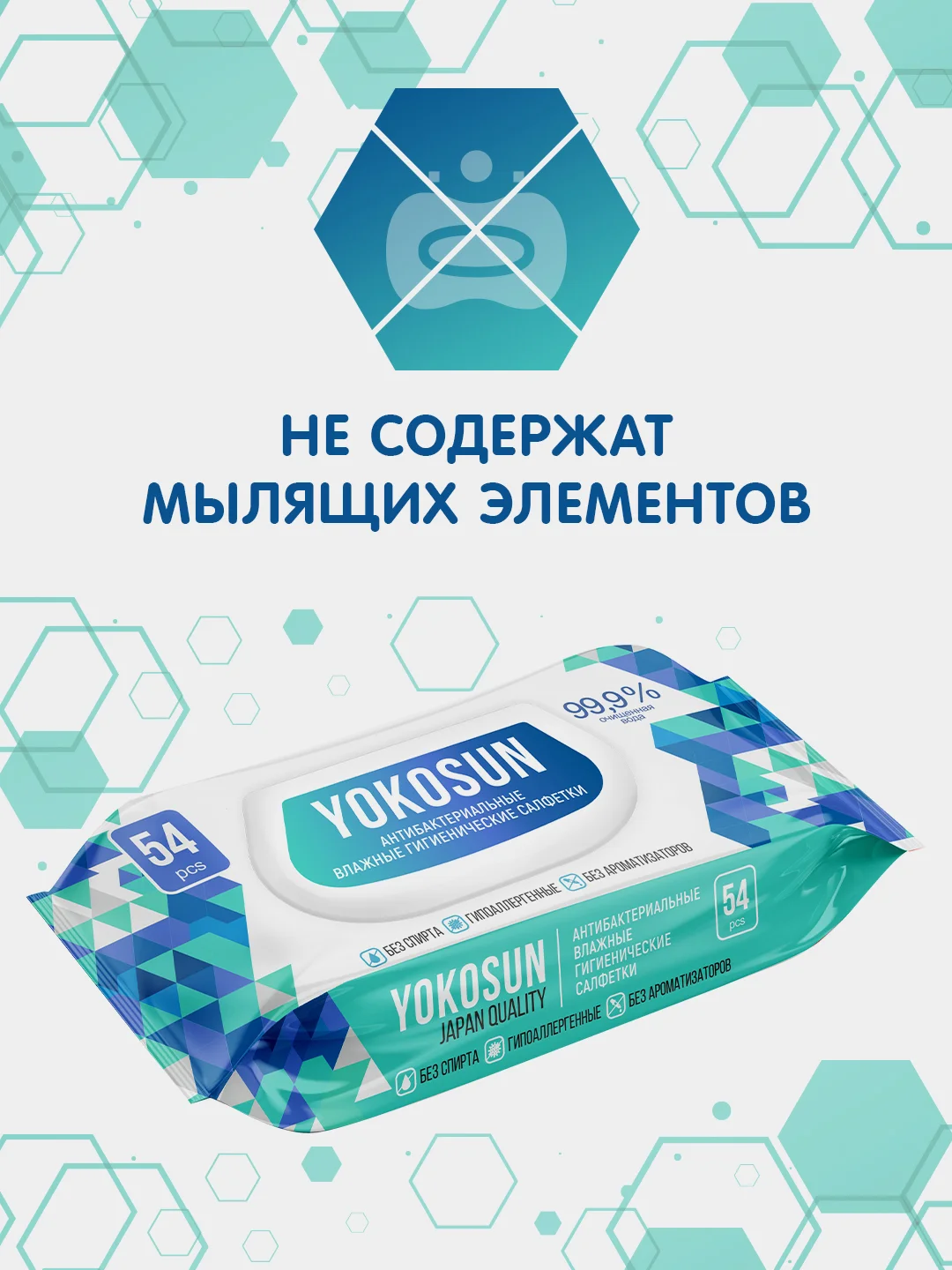 Салфетки влажные YokoSun, антибактериальные, гигиенические, 4 упаковки по 54 штуки