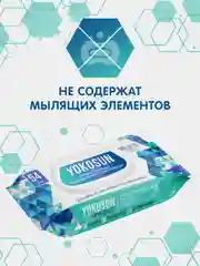 Салфетки влажные YokoSun, антибактериальные, гигиенические, 4 упаковки по 54 штуки