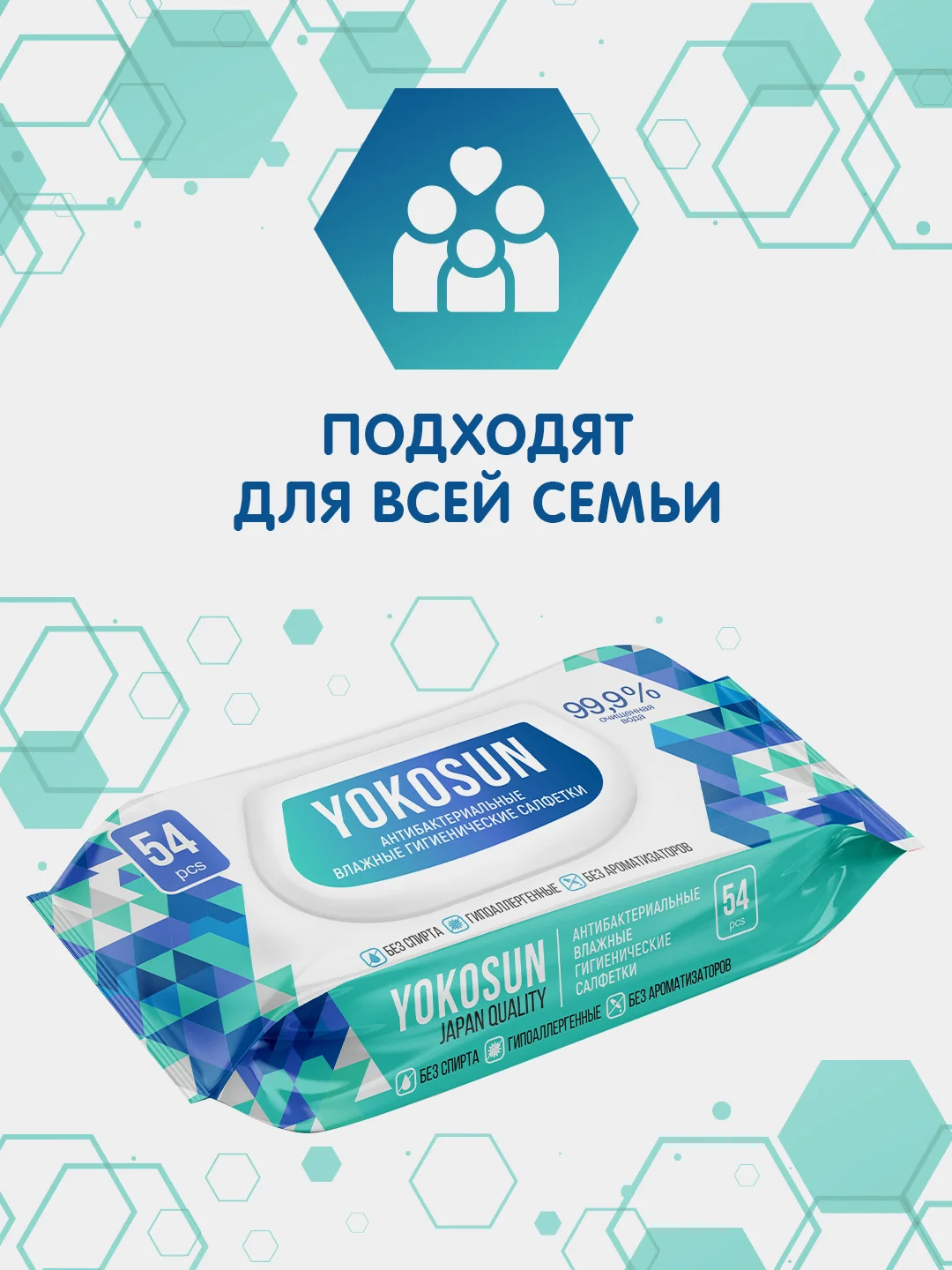 Салфетки влажные YokoSun, антибактериальные, гигиенические, 4 упаковки по 54 штуки