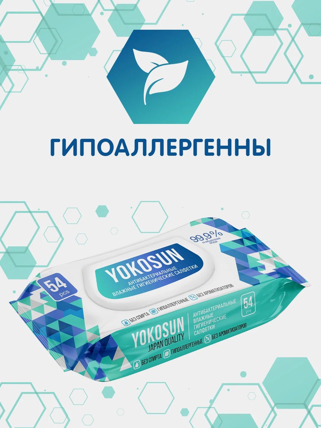 Салфетки влажные YokoSun, антибактериальные, гигиенические, 4 упаковки по 54 штуки