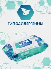 Салфетки влажные YokoSun, антибактериальные, гигиенические, 4 упаковки по 54 штуки