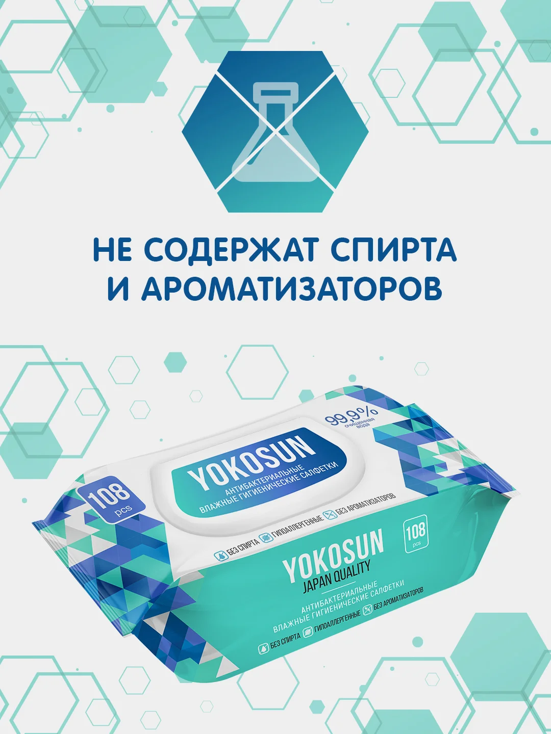 Влажные салфетки YokoSun, гигиенические, антибактериальные, 3 упаковки по 108 штук