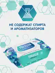 Влажные салфетки YokoSun, гигиенические, антибактериальные, 3 упаковки по 108 штук