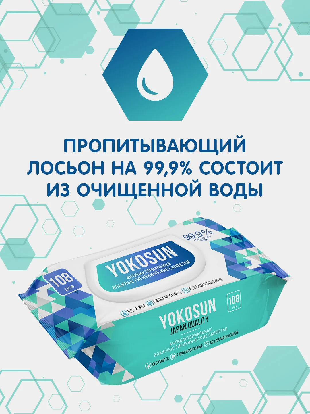 Влажные салфетки YokoSun, гигиенические, антибактериальные, 3 упаковки по 108 штук