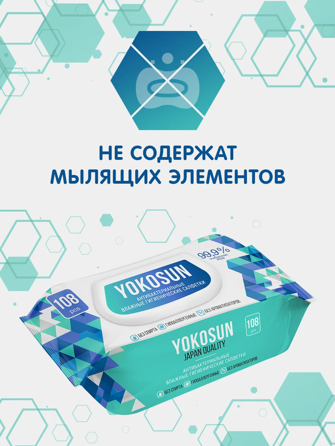 Влажные салфетки YokoSun, гигиенические, антибактериальные, 3 упаковки по 108 штук