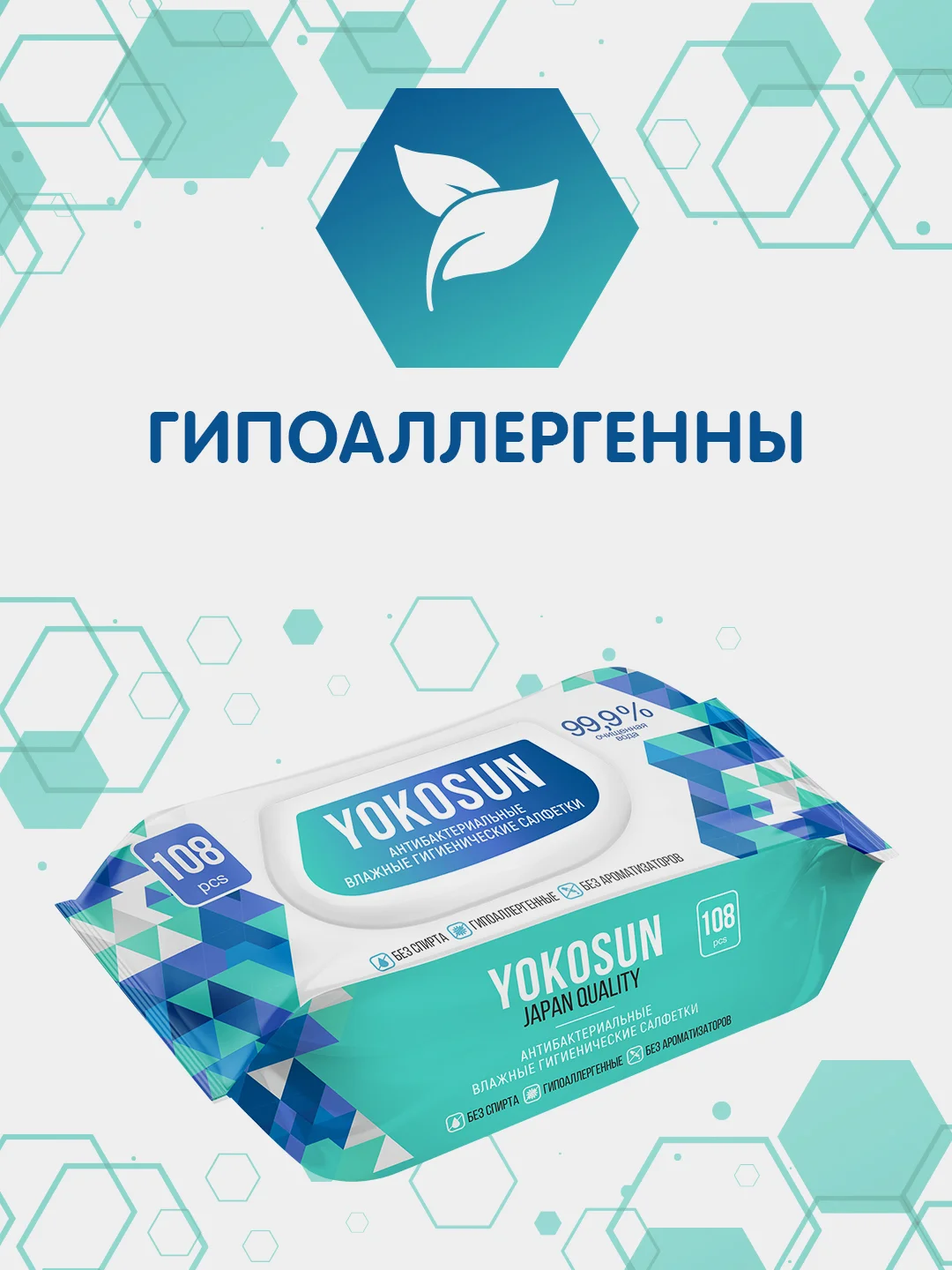 Влажные салфетки YokoSun, гигиенические, антибактериальные, 3 упаковки по 108 штук
