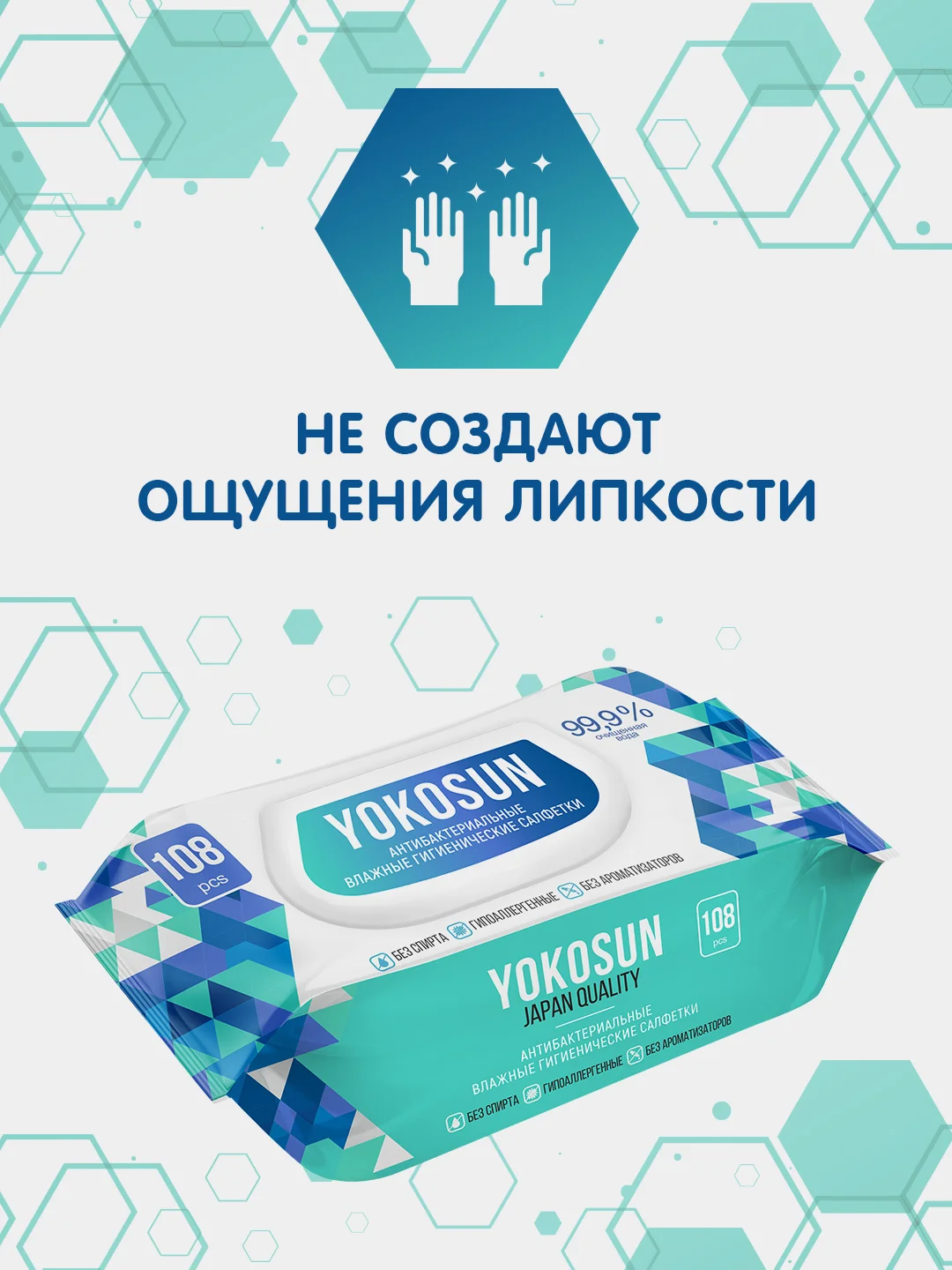 Влажные салфетки YokoSun, гигиенические, антибактериальные, 3 упаковки по 108 штук
