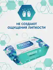 Влажные салфетки YokoSun, гигиенические, антибактериальные, 3 упаковки по 108 штук