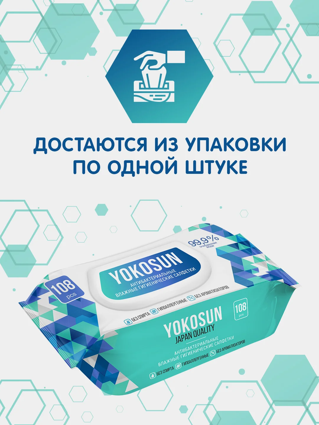 Влажные салфетки YokoSun, гигиенические, антибактериальные, 3 упаковки по 108 штук