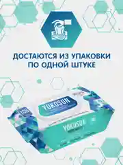Влажные салфетки YokoSun, гигиенические, антибактериальные, 3 упаковки по 108 штук