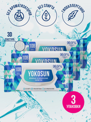 Влажные салфетки YokoSun, гигиенические, антибактериальные, 3 упаковки по 108 штук