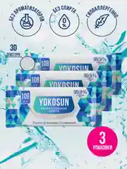 Влажные салфетки YokoSun, гигиенические, антибактериальные, 3 упаковки по 108 штук