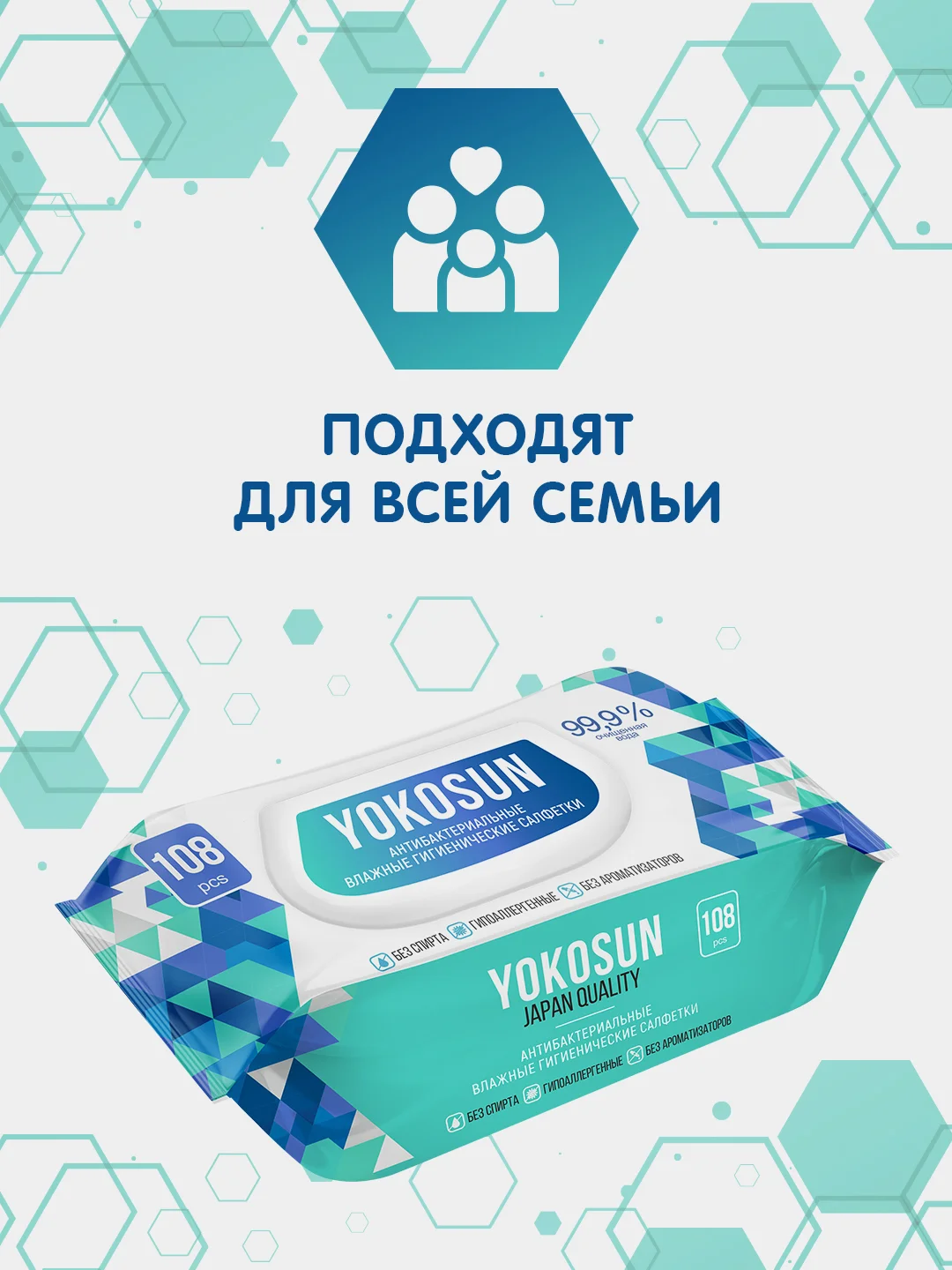 Влажные салфетки YokoSun, гигиенические, антибактериальные, 3 упаковки по 108 штук