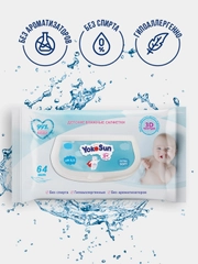 Детские влажные салфетки YokoSun, 64 штуки