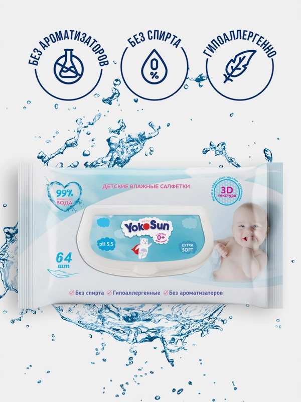 Детские влажные салфетки YokoSun, 64 штуки