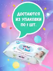 Детские влажные салфетки YokoSun, 64 штуки
