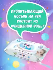 Детские влажные салфетки YokoSun, 64 штуки