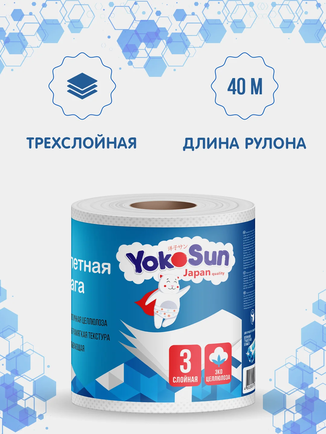 Туалетная бумага YokoSun, трехслойная, 10 рулонов по 40 м