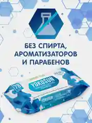 Влажная туалетная бумага для взрослых YokoSun, 78 штук