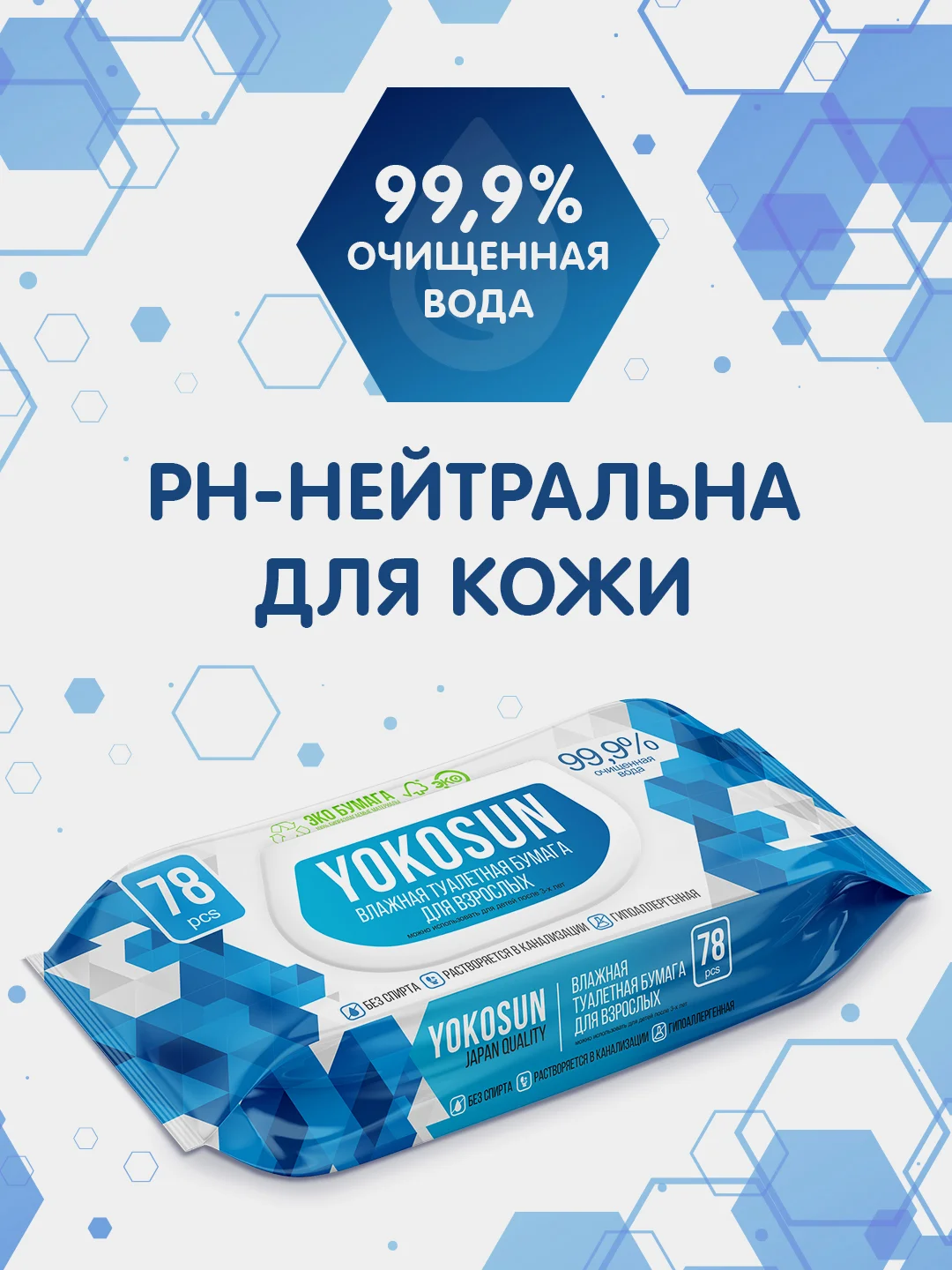 Влажная туалетная бумага для взрослых YokoSun, 78 штук