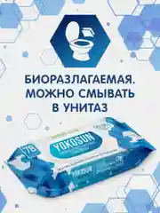 Влажная туалетная бумага для взрослых YokoSun, 78 штук