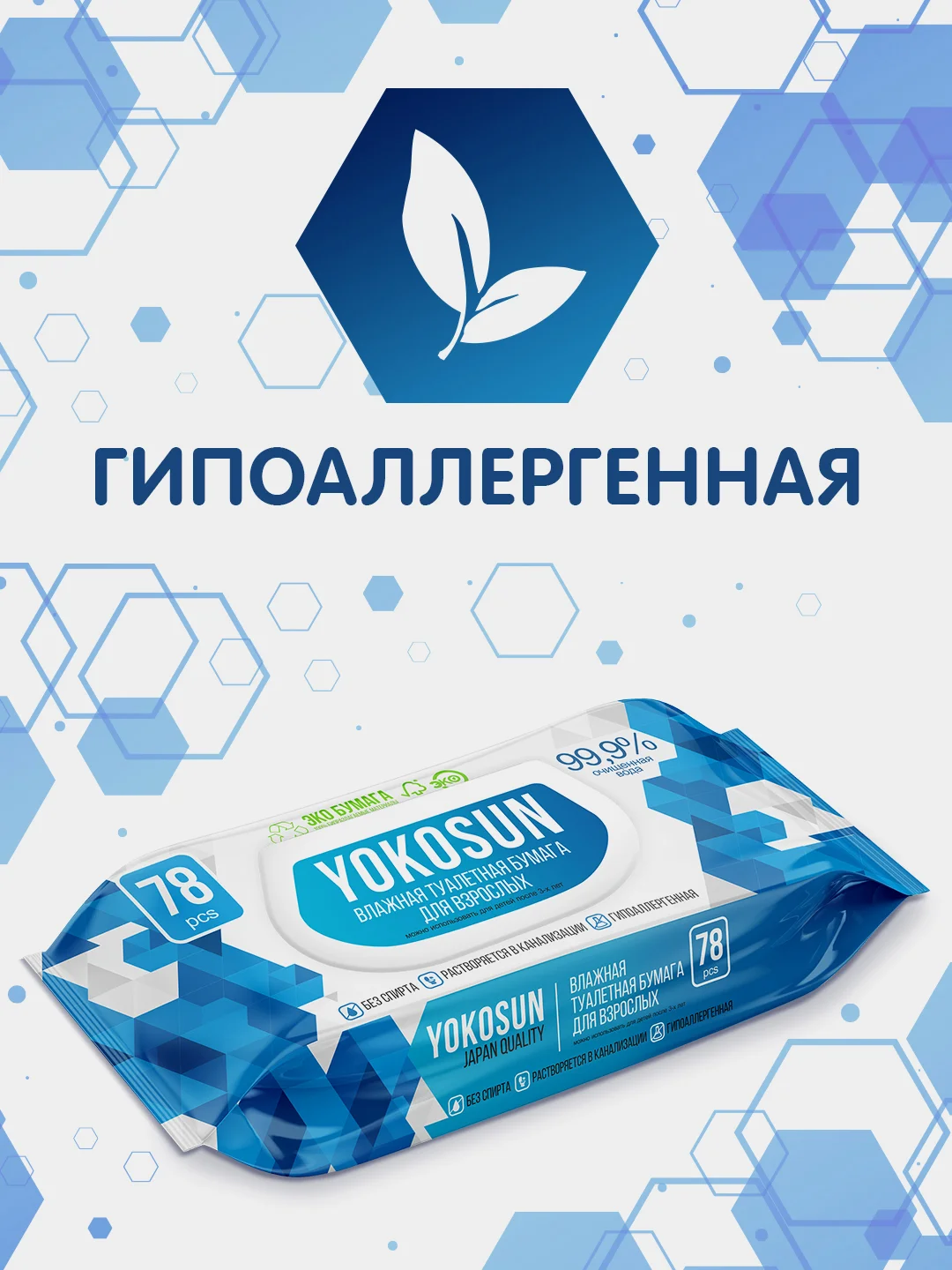 Влажная туалетная бумага для взрослых YokoSun, 78 штук