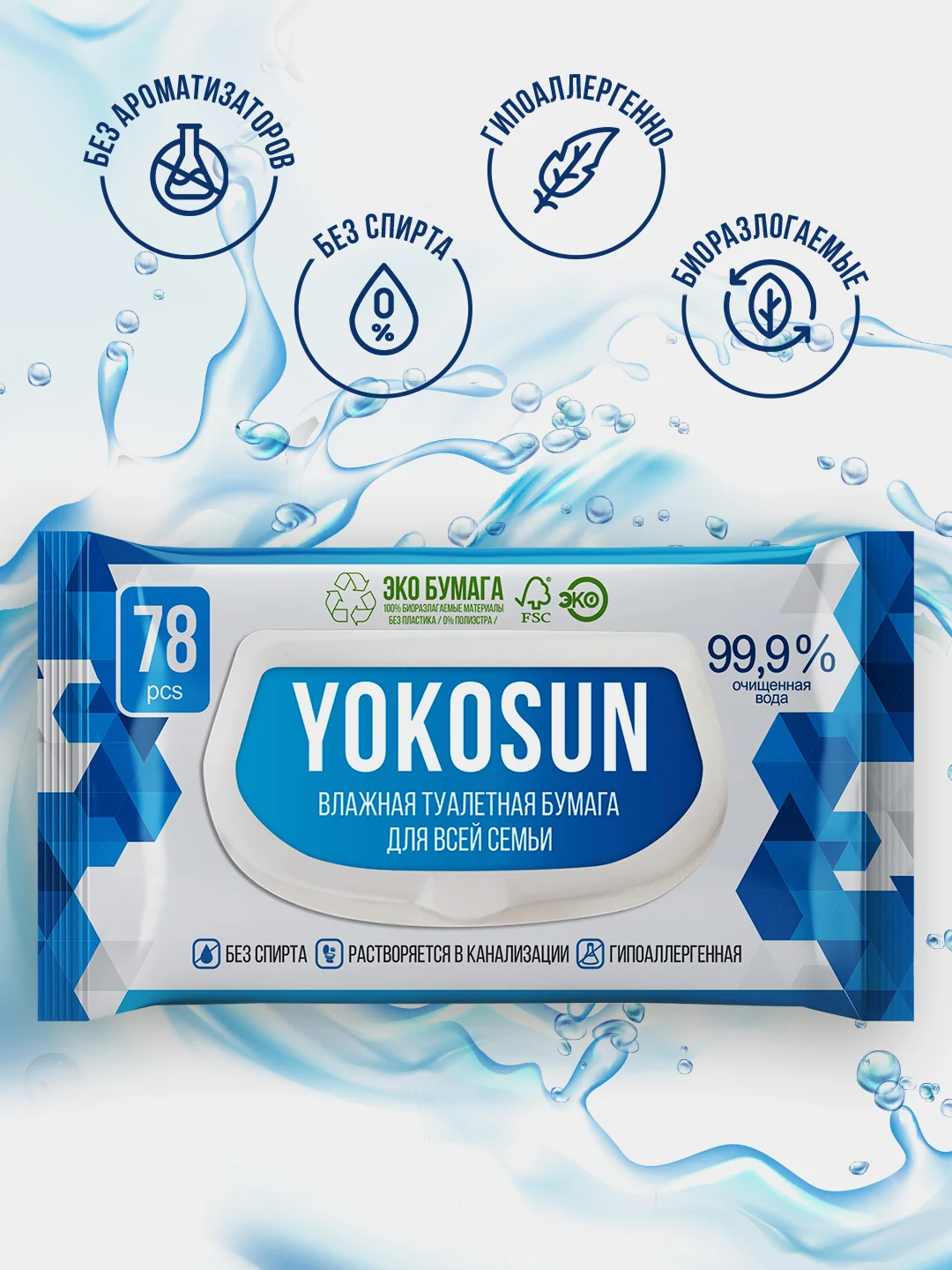 Влажная туалетная бумага для взрослых YokoSun, 78 штук