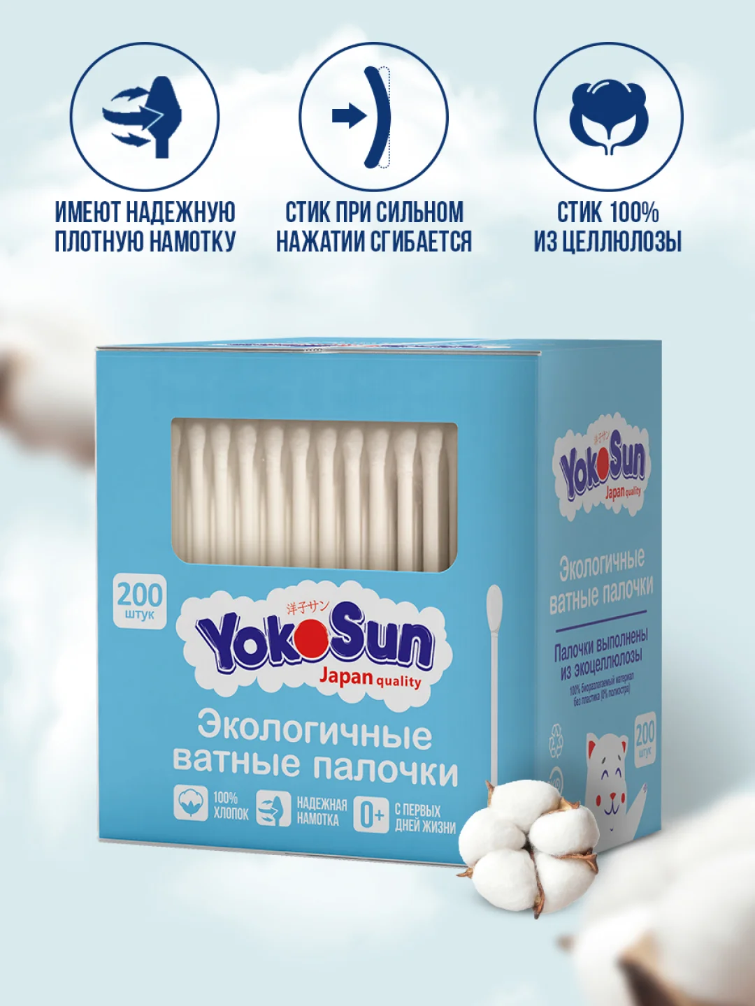 Ватные палочки для детей YokoSun, экологичные, 200 штук