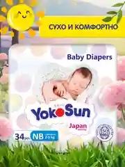 Подгузники для новорожденных YokoSun, на липучках, размер NB, 2-5 кг, 34 штуки