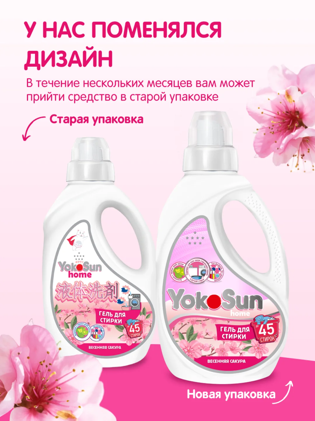 Гель для стирки YokoSun "Весенняя сакура", 1 л