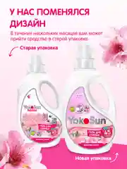 Гель для стирки YokoSun "Весенняя сакура", 1 л