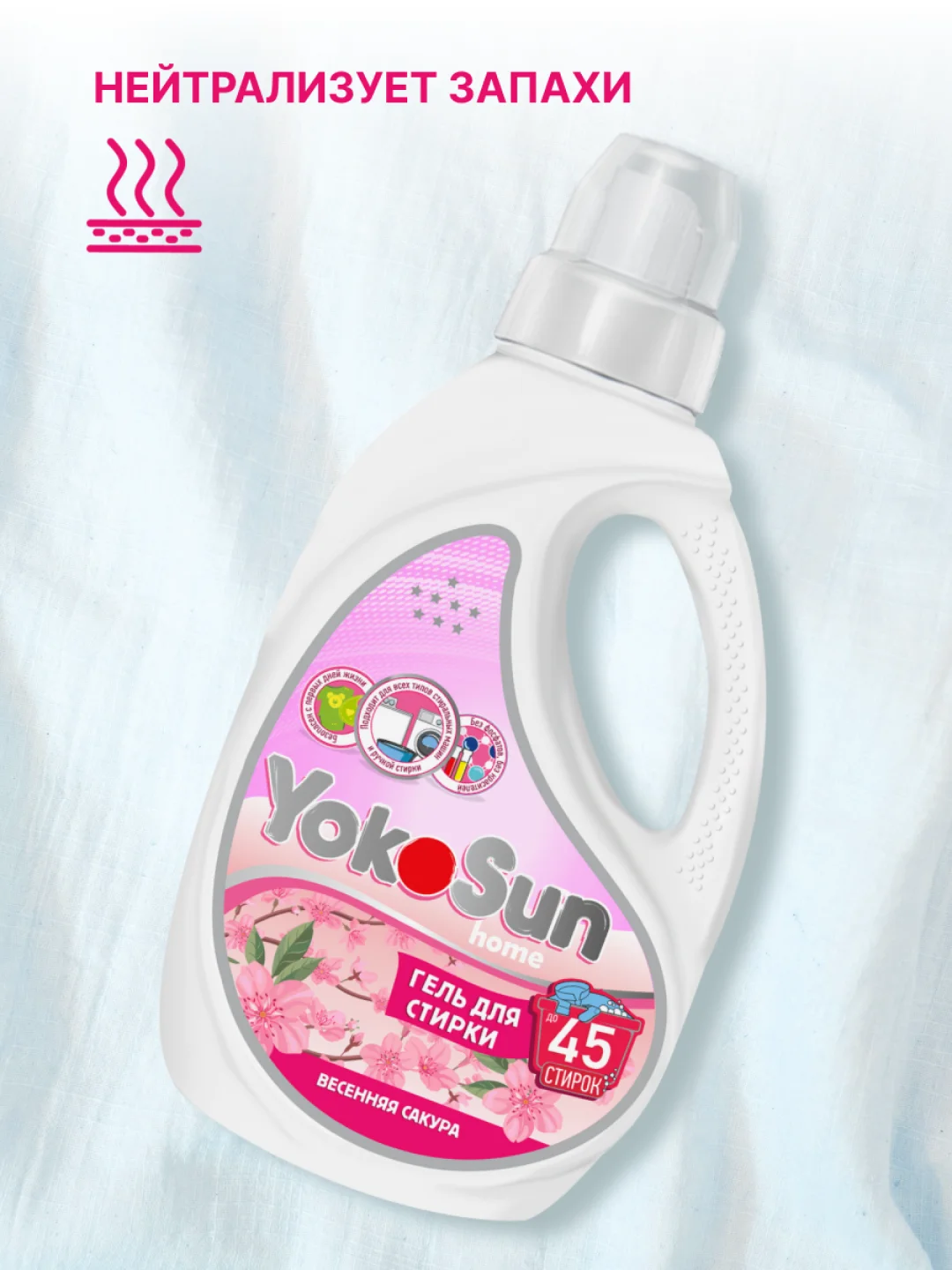 Гель для стирки YokoSun "Весенняя сакура", 1 л