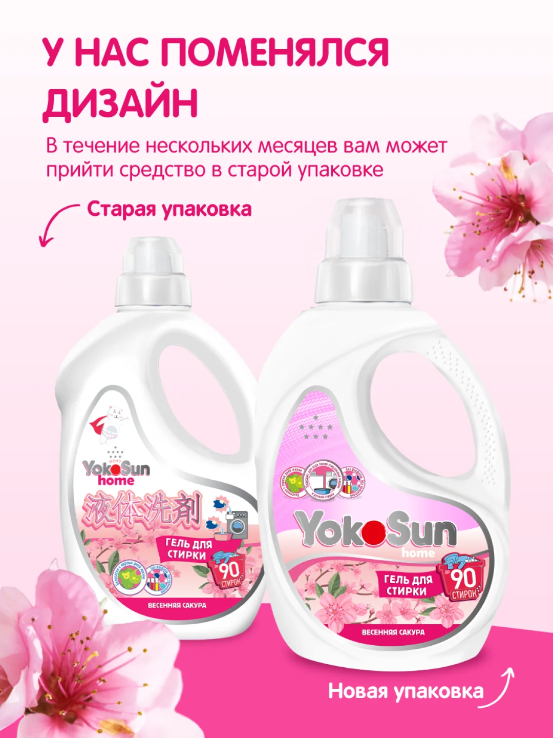 Гель для стирки YokoSun "Весенняя сакура", 2,1 л