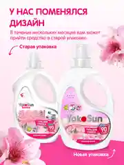 Гель для стирки YokoSun "Весенняя сакура", 2,1 л