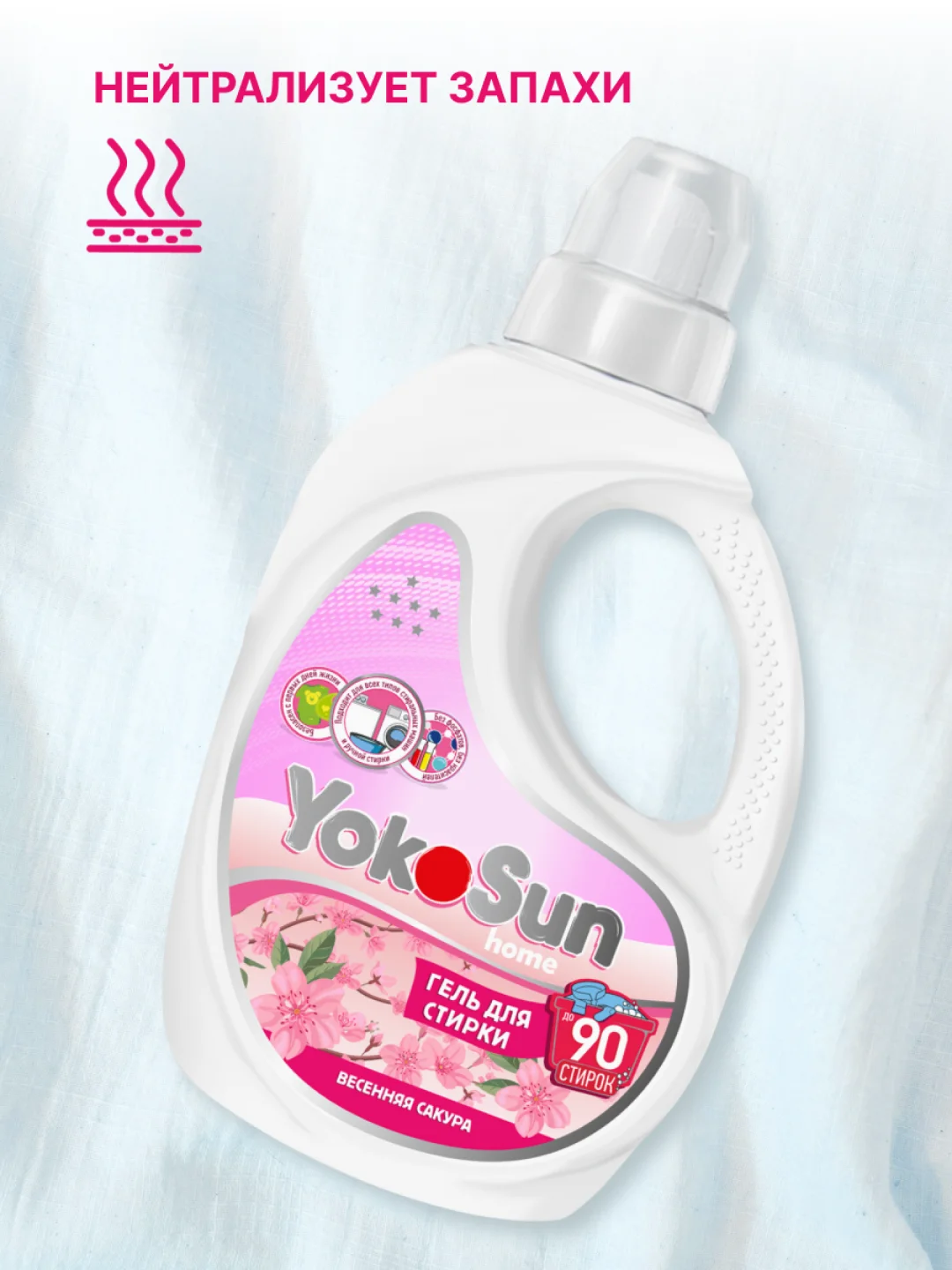 Гель для стирки YokoSun "Весенняя сакура", 2,1 л