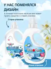 Гель для стирки YokoSun "Горный эдельвейс", 2,1 л