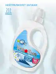 Гель для стирки YokoSun "Горный эдельвейс", 2,1 л