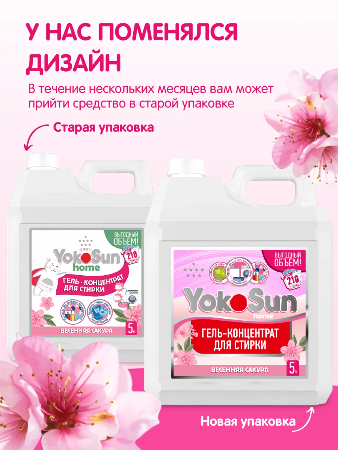Гель для стирки YokoSun "Весенняя сакура", 5 л