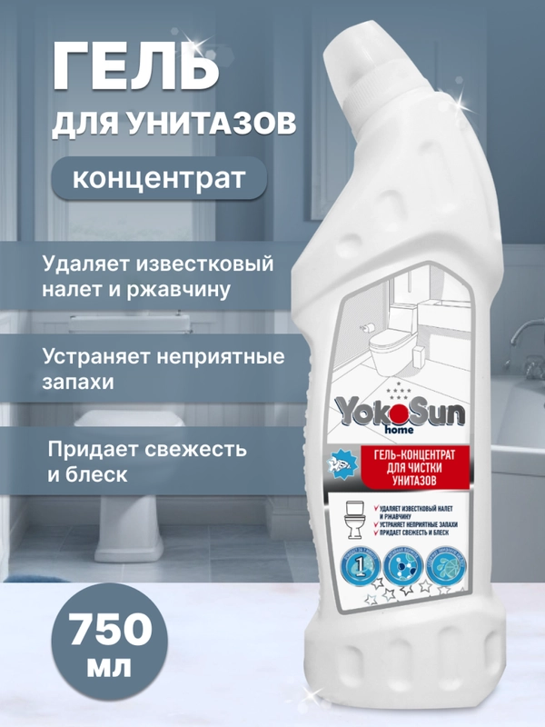 Гель-концентрат для чистки унитазов YokoSun, 750 мл